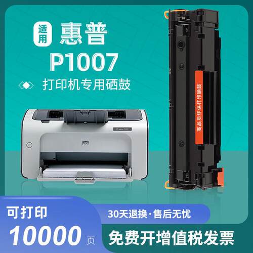 适用hui普P1007硒鼓易加粉墨盒碳粉盒hp1007打印机墨粉盒laserjet