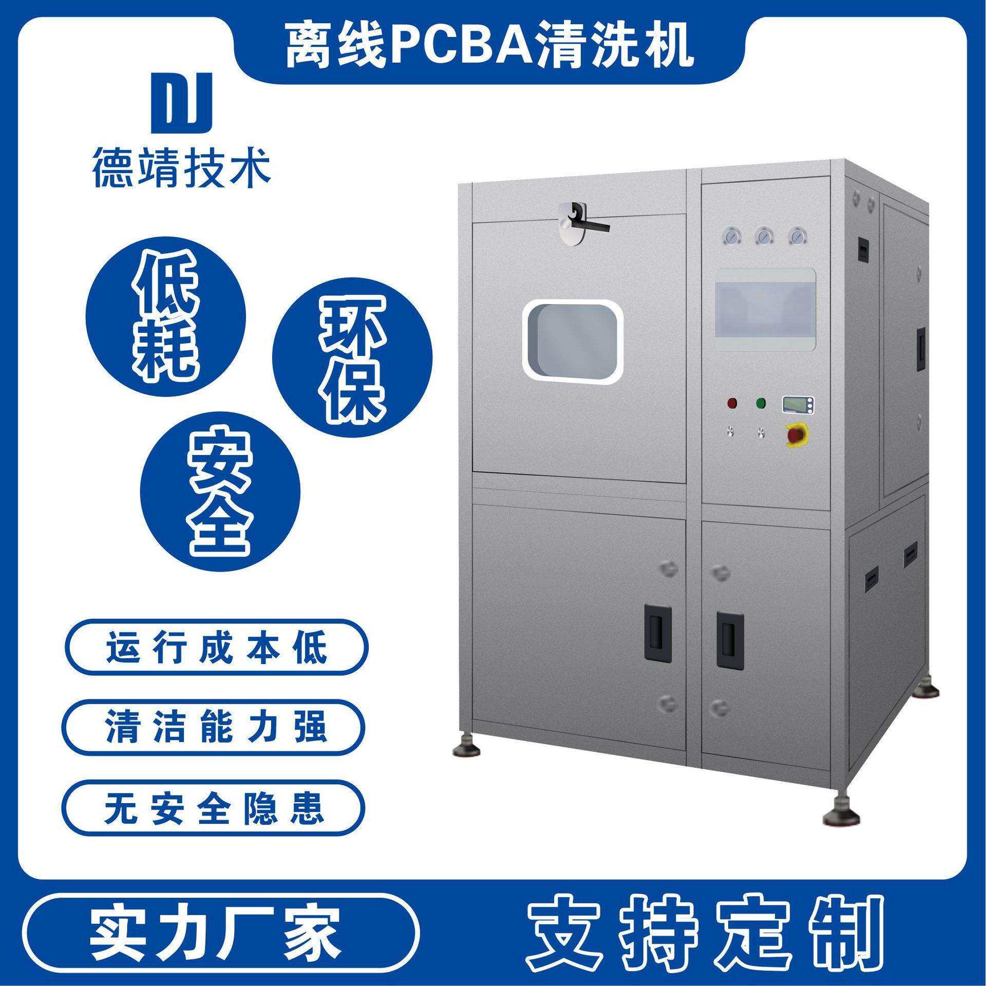 PCBA离线清洗机专业离线电路板助焊剂清洗设备电子高效