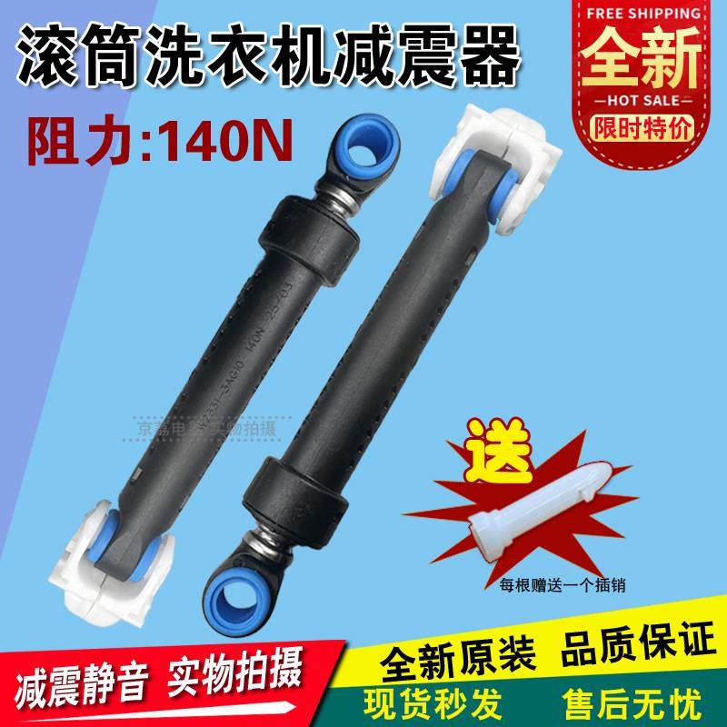 适合松下滚筒洗衣机XQG52-V53NS减震器XQG52-V30NS减震棒NW阻离杆