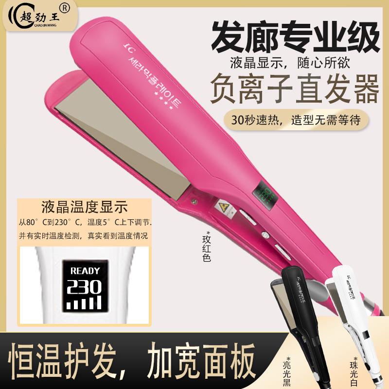 超劲王1266专业发廊直发器液晶显示负离子护发电夹板干湿两用熨板