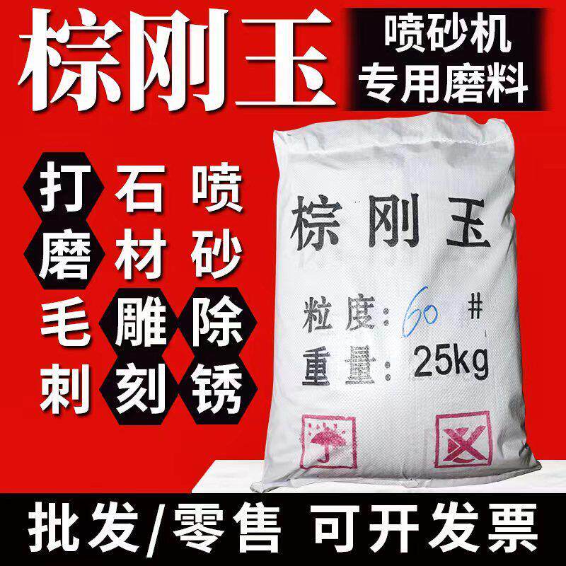 一级棕刚玉厂家直销棕刚玉喷砂磨料高硬度一级棕刚玉棕刚玉磨料