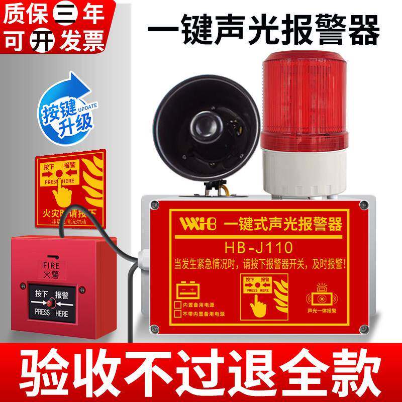 一键声光报警器无线联动火灾警铃工厂仓库车间火警应急报警器消防
