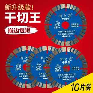 锋之冠金刚石圆锯片花岗岩大理石外墙干挂干切王不崩边切割机刀片