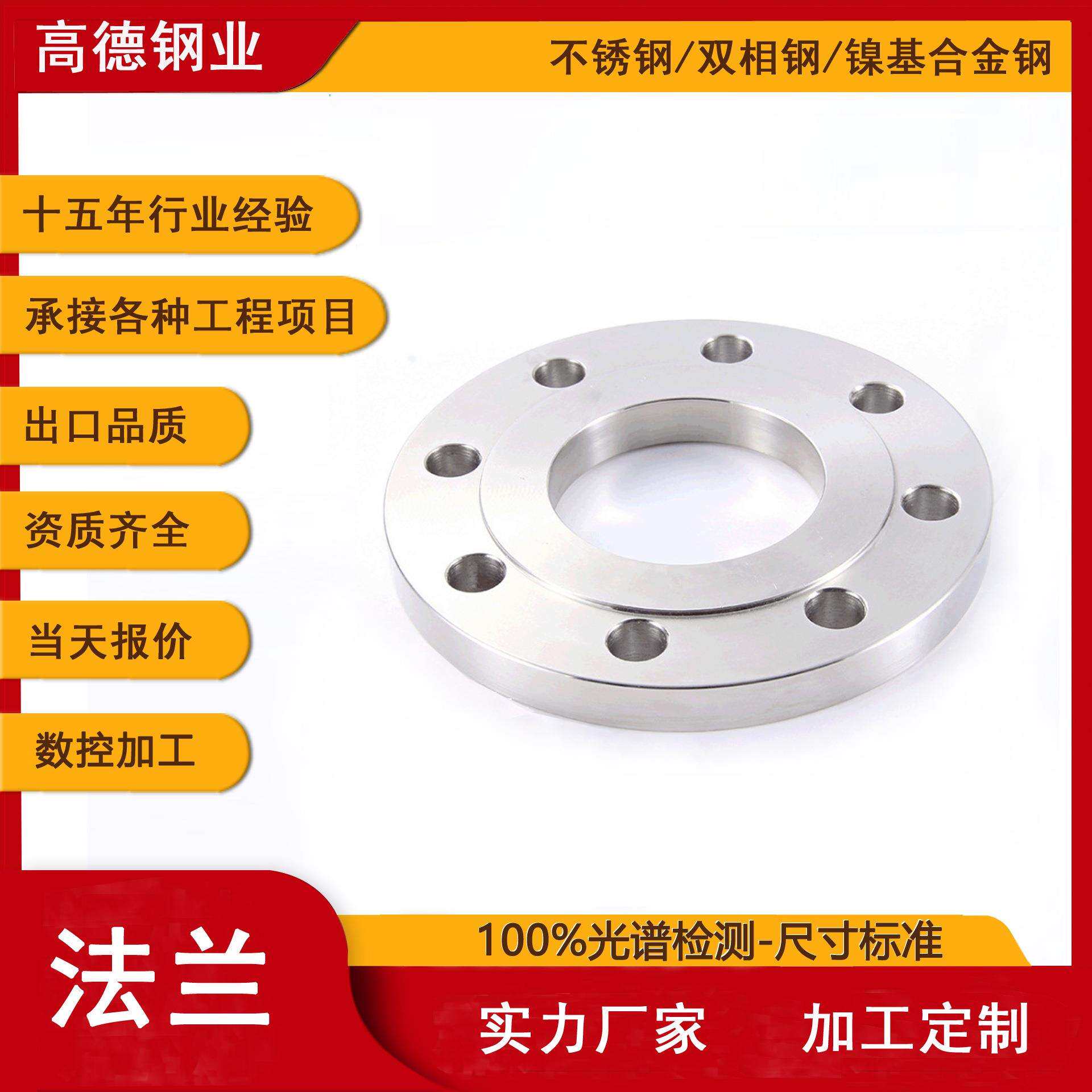 304不锈钢法兰 PN16平焊法兰盘化工部焊接法兰片DN25 50 65 PN10