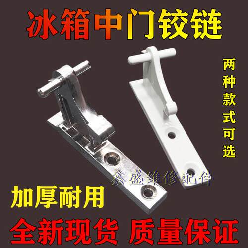 适用海尔冰箱中铰链下门合页门铰链BCD-208KA 168K/A 215KA 196DT