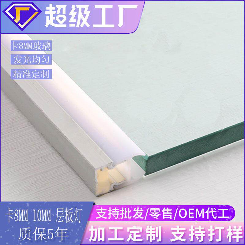 玻璃层板灯卡8MM10MM玻璃橱柜灯餐边酒柜展示柜隔板灯三面发光