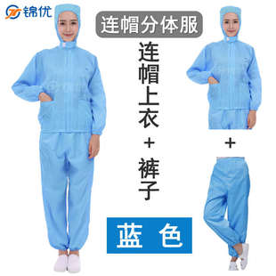 食品喷漆全身防护连体防静电服工作服男女防尘服 无尘服分体连帽