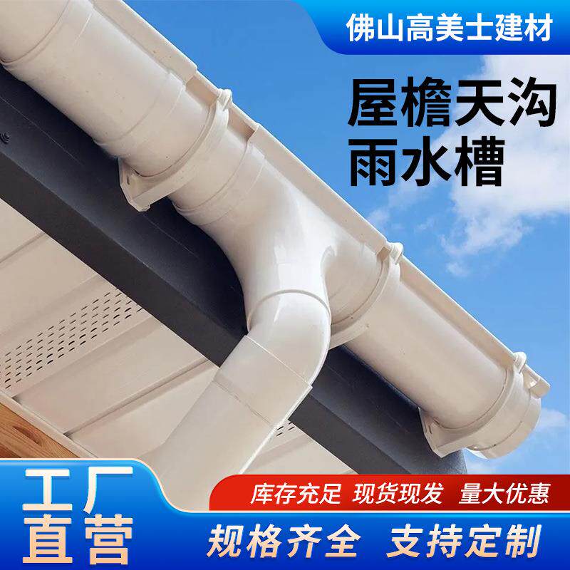 厂家直销pvc半圆天沟耐腐蚀环保别墅排水槽u型水槽塑料天沟雨水槽