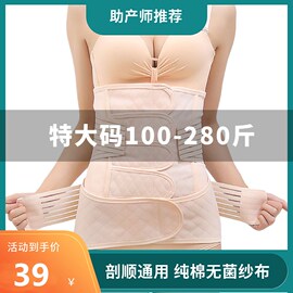 200-280斤加肥大码，产后收腹带纱布纯棉，月子束缚带顺产剖腹孕产妇