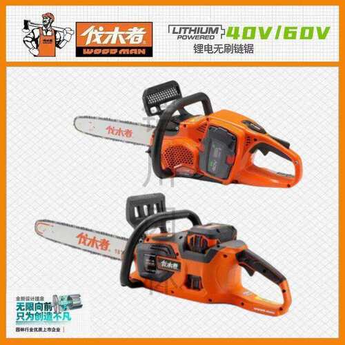 伐木者0V伐木锯锂电0锯无刷14寸16寸FM136PUQ41BCS  8寸6V FM160B