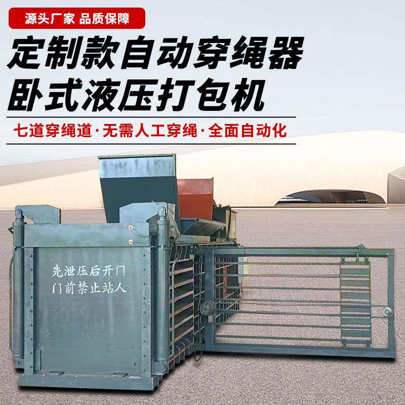 半自动大型卧式液压打包机塑料油桶金属饮料易拉罐压扁机压块机