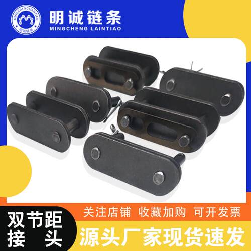 双节距链条接头 链条接头链扣 C208B C2050 C2060 C2080 C2100