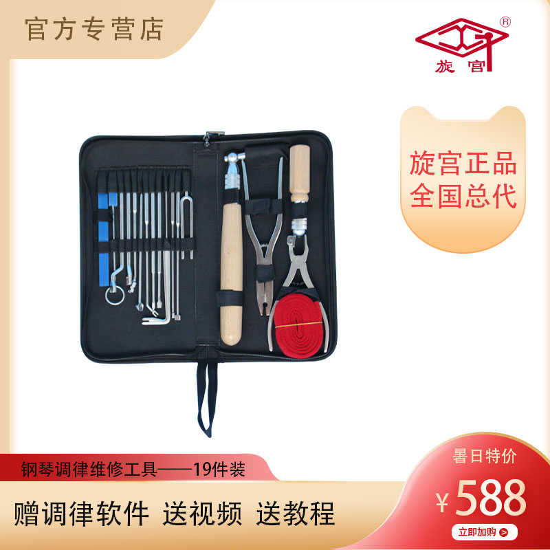 1002旋宫钢琴调律工具 19件调律维修工具 钢琴调音准工具 送视频