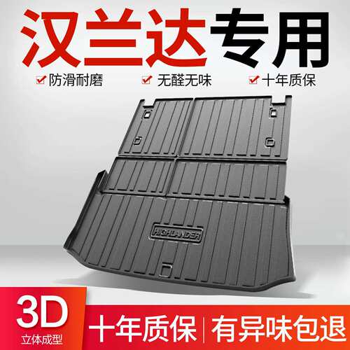 适用丰田汉兰达后备箱垫2026款7座第四代汽车用品车内装饰尾箱垫
