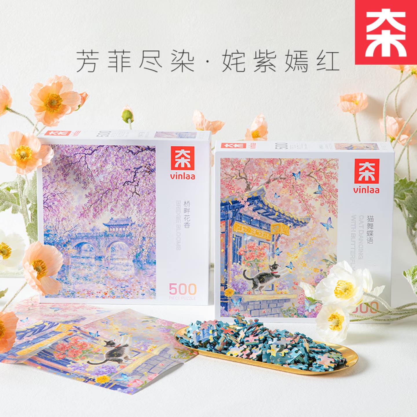 VINLAA为?拼图猫舞蝶语500片益智插画成人治愈桥畔花香男女礼物
