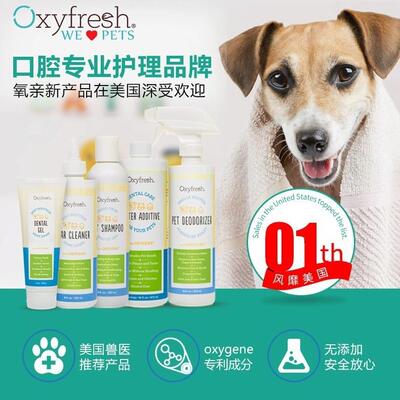 Oxyfresh氧亲新猫咪漱口水狗狗洁齿清新口气漱口水宠物洁齿水