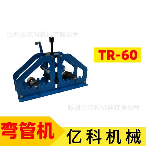 TR-60手动三辊弯管机钢管弯曲机性能稳定