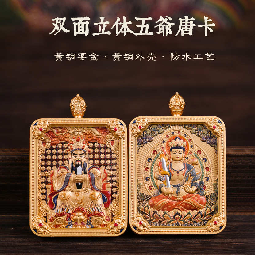 厂家双面立体全身八大守护 五台山龙五爷立体唐卡藏式嘎乌盒 杠