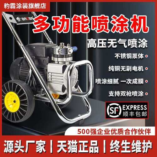 豹霸无气喷涂机乳胶漆电动高压大功率多功能小型油漆涂料喷漆机