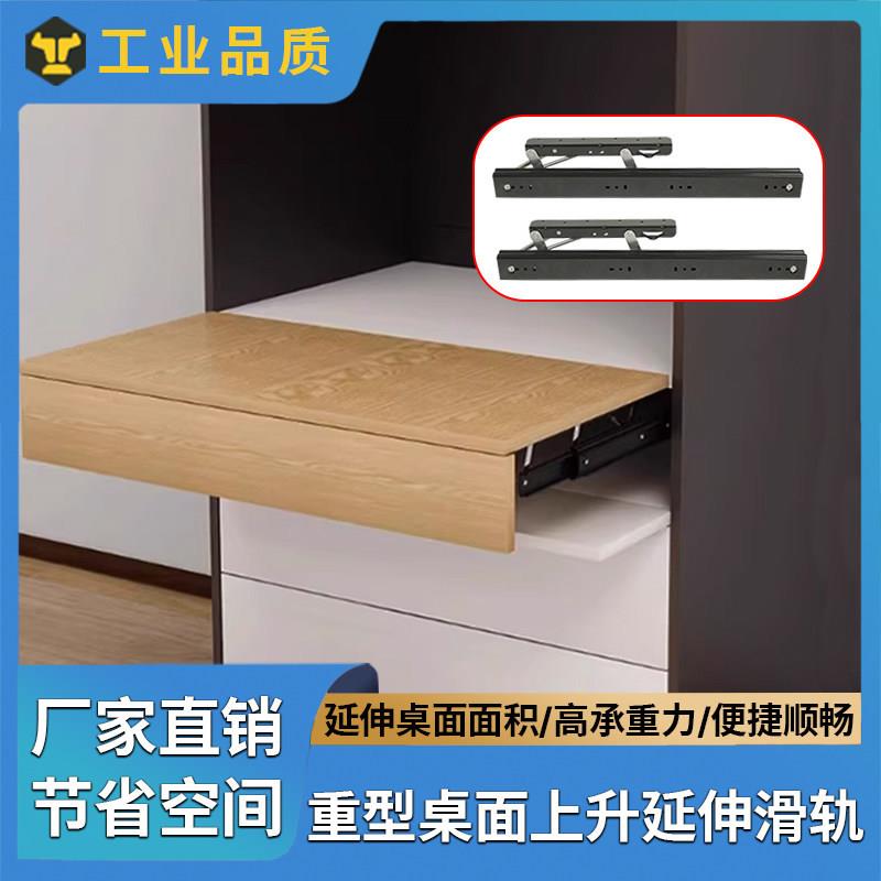 隐形上升抽拉桌面滑轨隐藏飘窗书桌台面伸缩导轨延长轨道五金配件