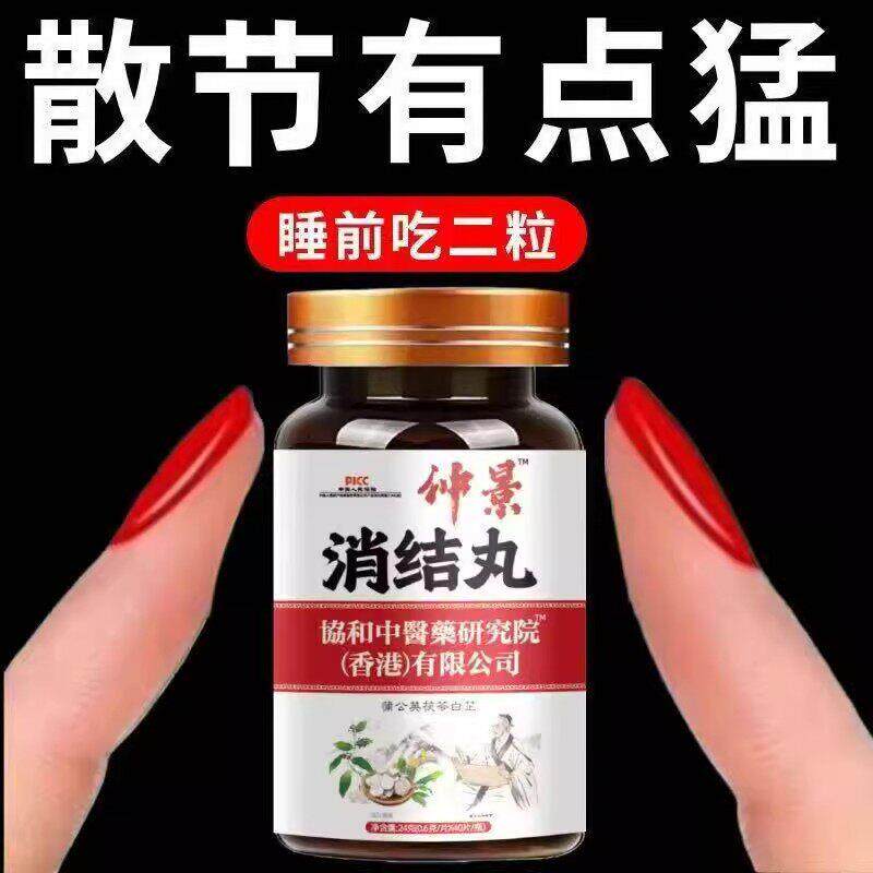 仲景散丸夏结枯草猫爪草蒲公英肺消结通消结片甲状腺乳腺官方正品