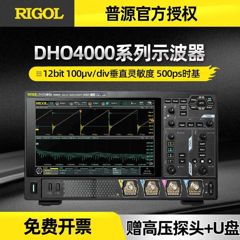 RIGOL普源精度数字示波器DHO4204/4404分辨率12bitHDO
