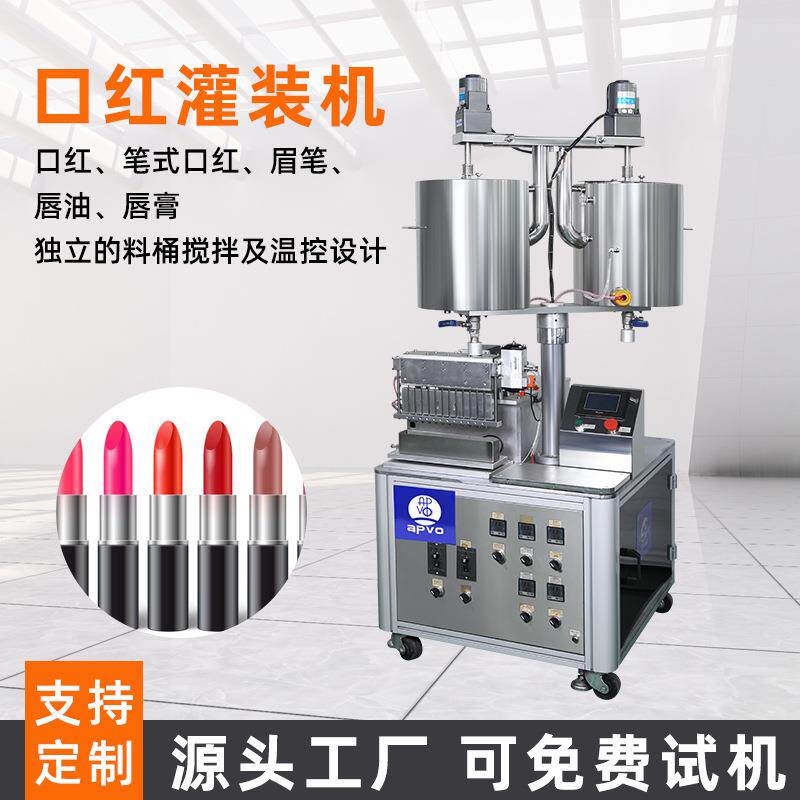 化工彩妆口红唇膏发蜡加热灌分装机搅拌膏体胶水恒温精准定量罐装