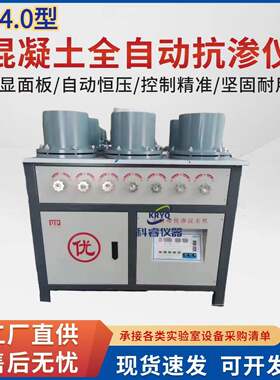 HP-4.0混凝土抗渗仪自动调压数显砂浆渗透性检测仪砼智能静音