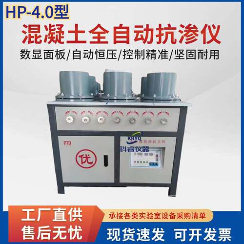 HP-4.0混凝土抗渗仪自动调压数显砂浆渗透性检测仪砼智能静音