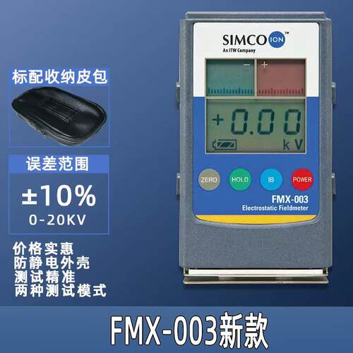 高档静电测试FMX表-003红外线面高表004压离子风仪机测量检测器Si