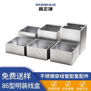 304不锈钢明装盒开关地插底盒 86型接线盒单双联 布线预埋金属盒