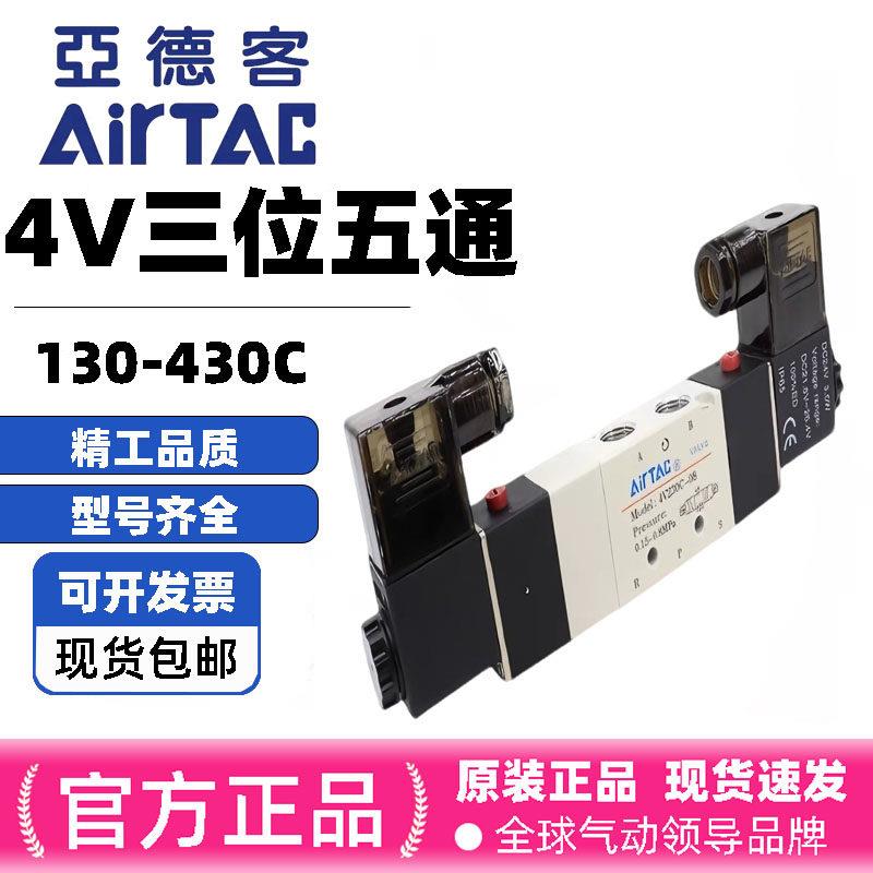 亚德客三位五通电磁阀 4v230C中封 E中泄 P中压 气动换向控制气阀