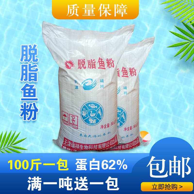 新款直销脱脂鱼粉饲料级龙虾泥鳅水产养殖添加剂猪鸡鸭鹅原料鱼粉