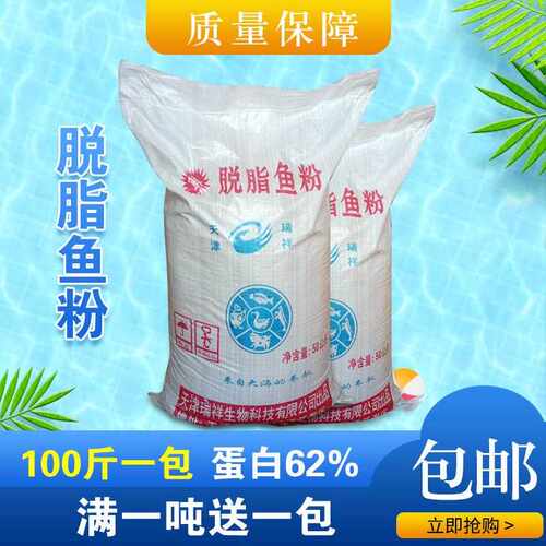 新款直销脱脂鱼粉饲料级龙虾泥鳅水产养殖添加剂猪鸡鸭鹅原料鱼粉