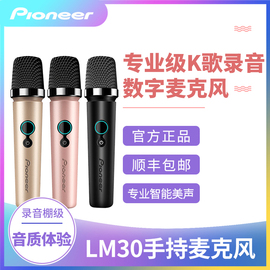 Pioneer先锋LM30带声卡麦克风话筒一体直播手机K歌设备唱歌主播