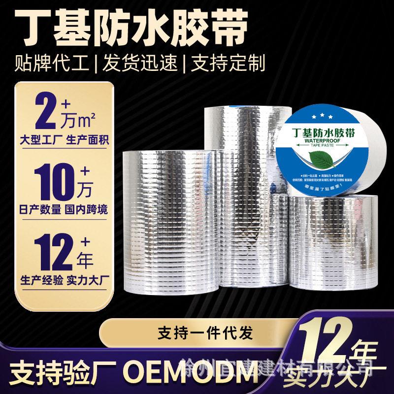 0.5-1.5mm厚丁基胶带 5cm-1m宽铝箔丁基防水卷材屋顶裂缝防水材料
