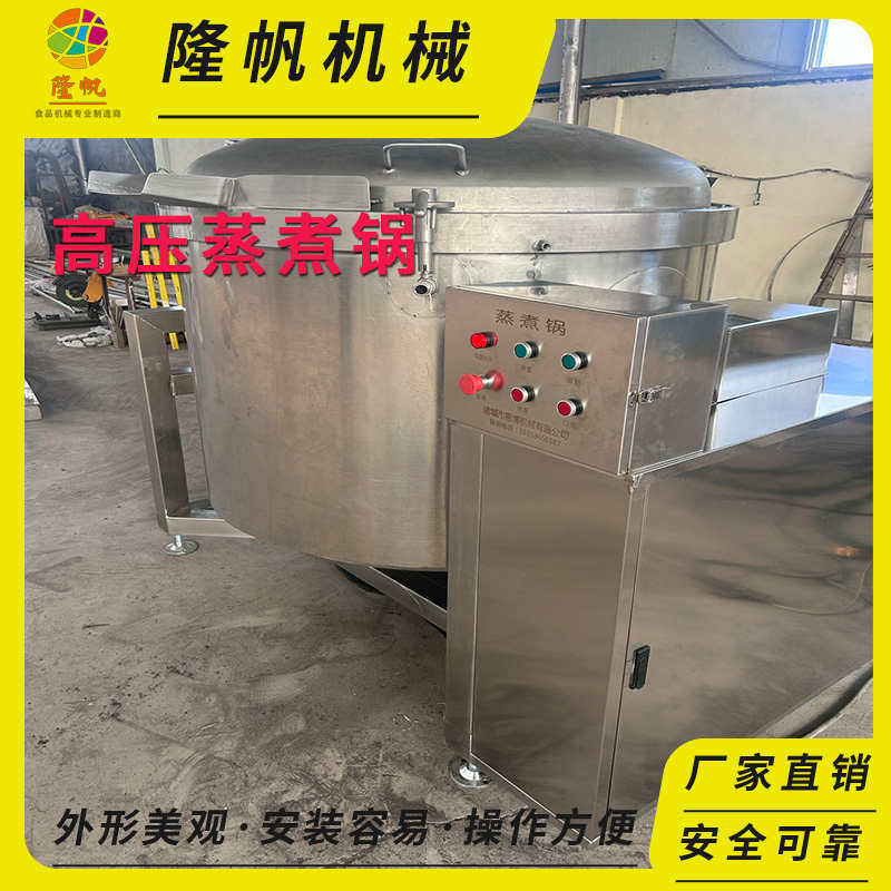 商用大型高压蒸煮锅全自动粽子锅牛羊骨熬制锅高压锅全自动