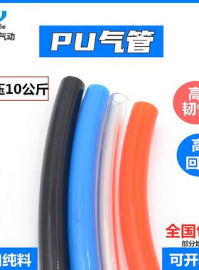 PU8*5高压气管空压机 透明气动软管8MM气泵12/10*6.5/6*4*2.5气线