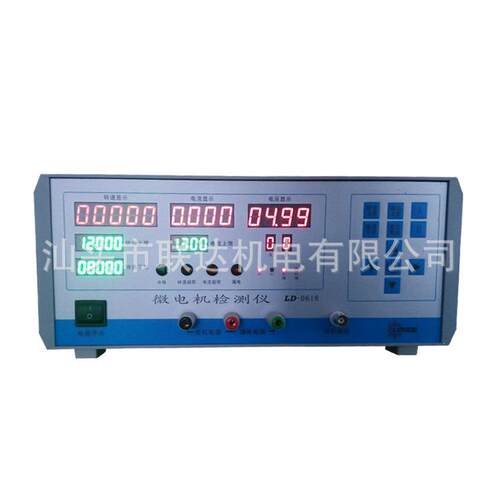 厂家直销直流微电机综合检测仪LD-0618微电机测试仪