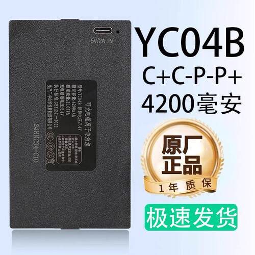 原装中山华悦YC04E 4200毫安智能门锁通用锂电池0307ABCD07指纹锁
