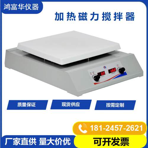 厂家供应HSHA-300加热型磁力搅拌器实验室搅拌机控温调速电加热