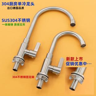 304不锈钢水龙头 单冷厨房龙头洗菜盆洗碗池水槽无铅拉丝旋转加厚