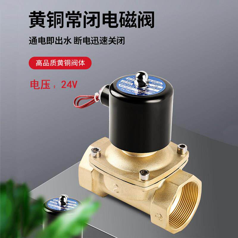 常闭黄铜电磁阀空气水阀户外防水线圈水流电子管道控制开关24v