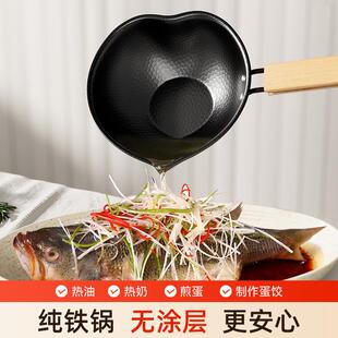 新款 泼油锅热油专用小铁锅家用煎蛋饺爱心锅烧油淋油无涂层平底锅