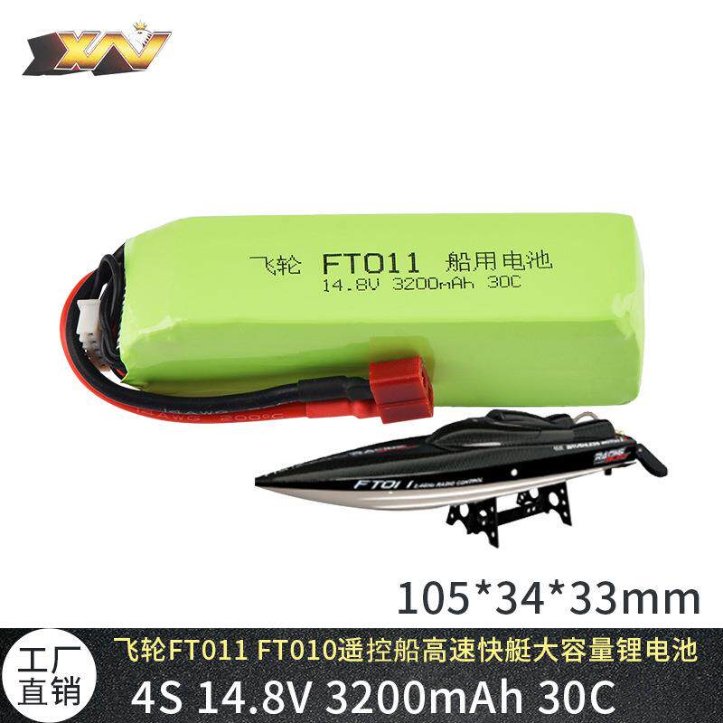 飞轮FT010 FT011遥控船无刷高速快艇14.8V 3200mAh大容量锂电池组
