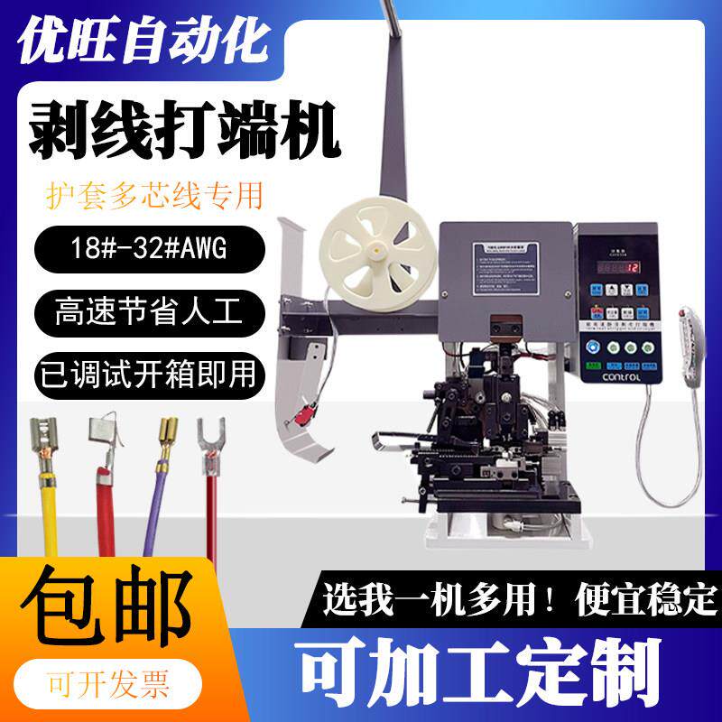 全半自动连剥带打端子多芯线护套线剥皮压接机高速剥皮打端一体机