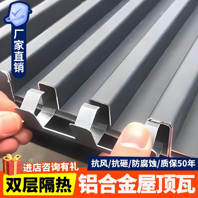 双层隔热铝合金屋顶瓦 阳光房防水铝屋顶 上海生产铝合金瓦片 可