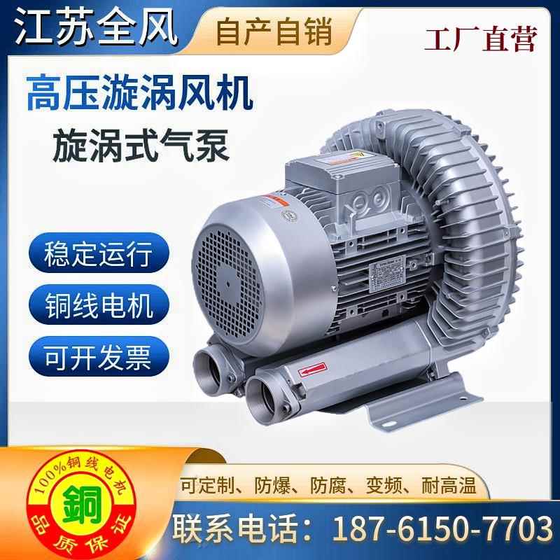 11KW高压风机12.5KW高压漩涡鼓风机RB-91D-2真空吸料机旋涡气泵