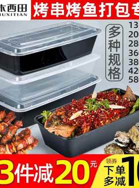 2000/3600ml一次性透明长方形烤鱼烧烤外送餐盒黑色鱼盒打包盒