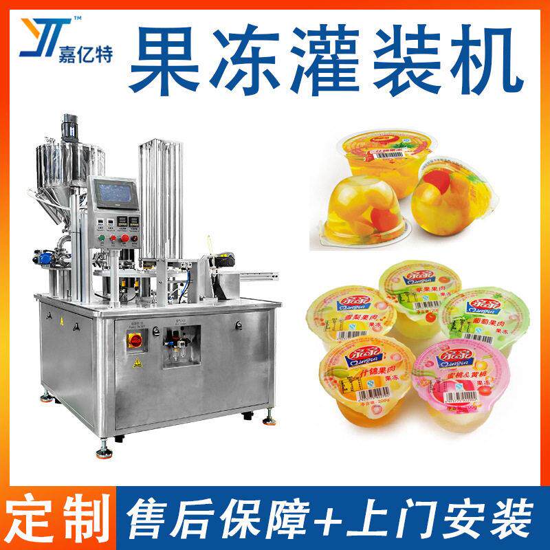 全自动果冻灌装机小杯装面膜身体乳磨砂膏装封口机炼乳包装机